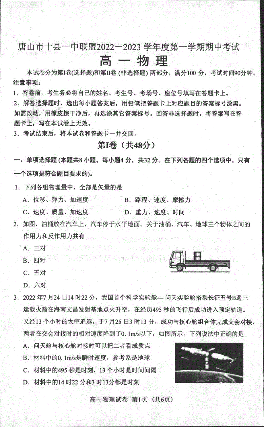 河北省唐山市十县一中联盟2022-2023学年高一物理上学期期中考试试卷（PDF版有答案）.pdf_第1页