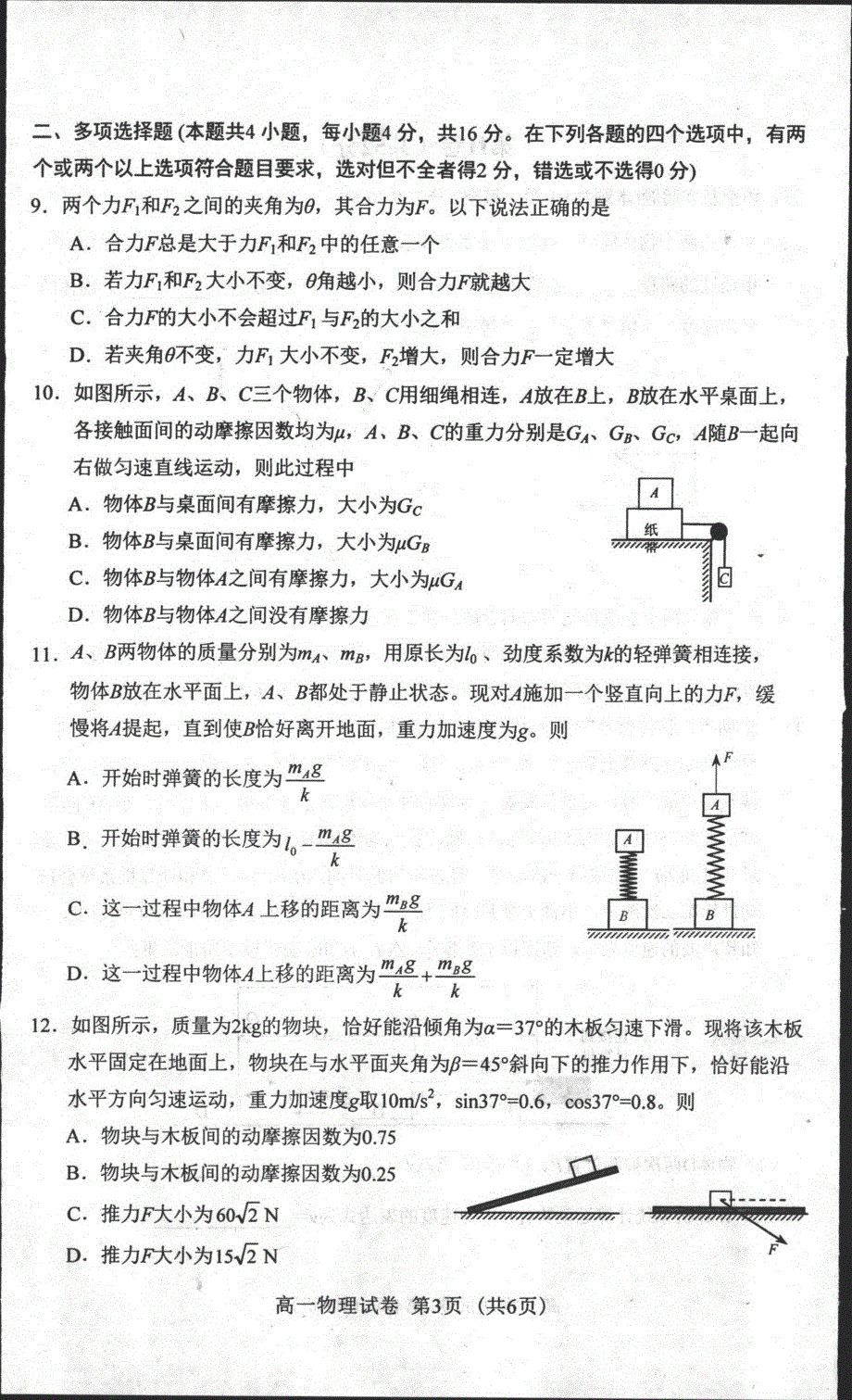 河北省唐山市十县一中联盟2022-2023学年高一物理上学期期中考试试卷（PDF版有答案）.pdf_第3页