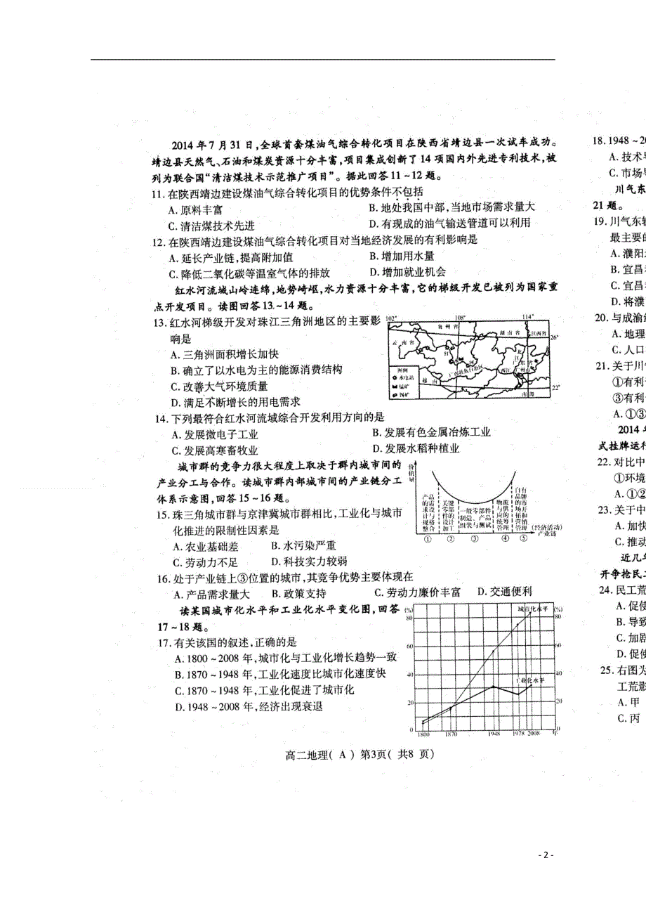 山东省潍坊市2014-2015学年高二地理上学期期末统考试题 文（扫描版）.doc_第2页