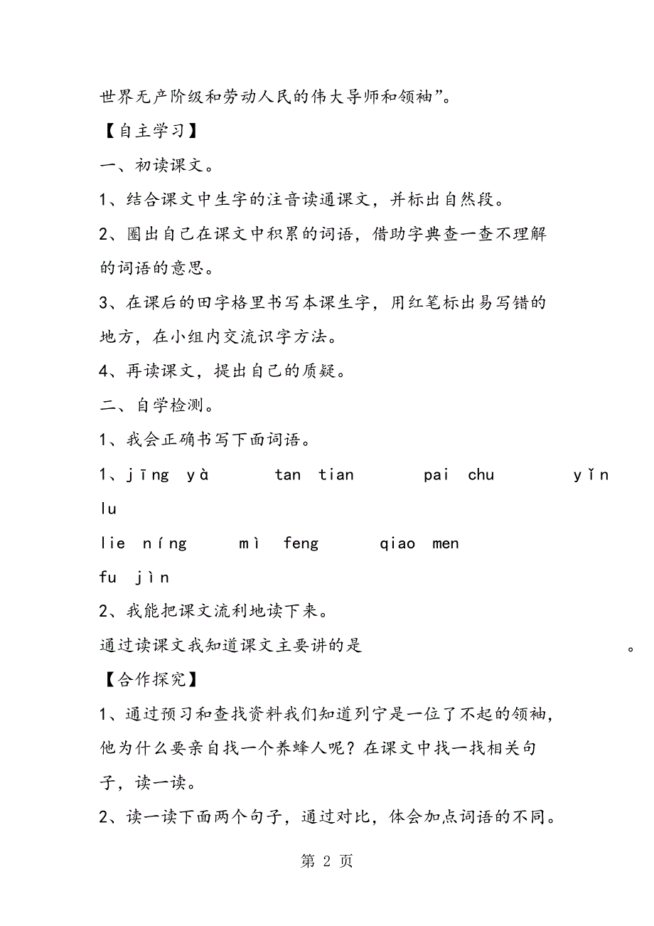 《蜜蜂引路》导学案.doc_第2页