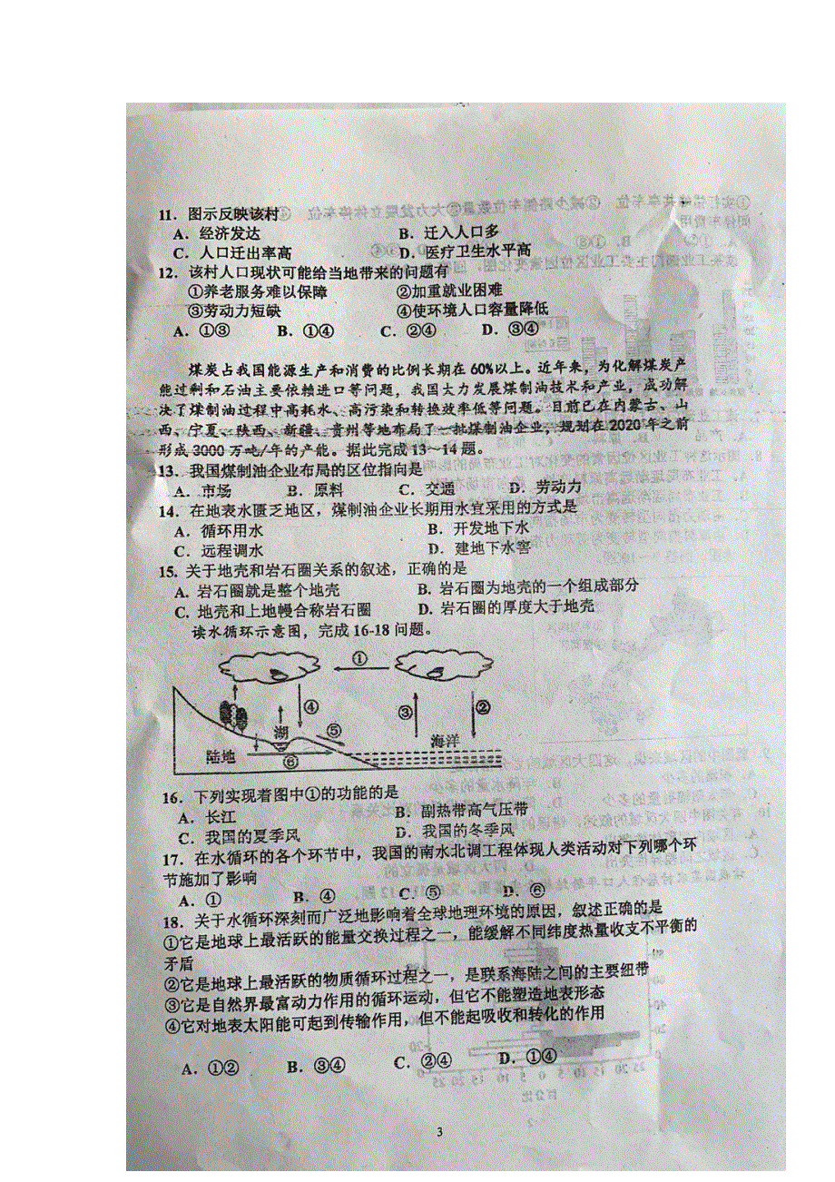 河北省唐山市滦南县第二高级中学2019_2020学年高一地理下学期期末考试试题PDF.pdf_第3页