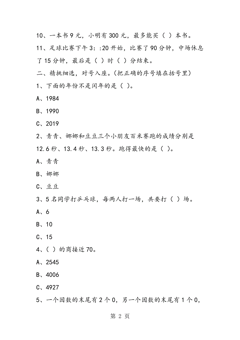 新人教版三年级数学下册期末考试卷.doc_第2页