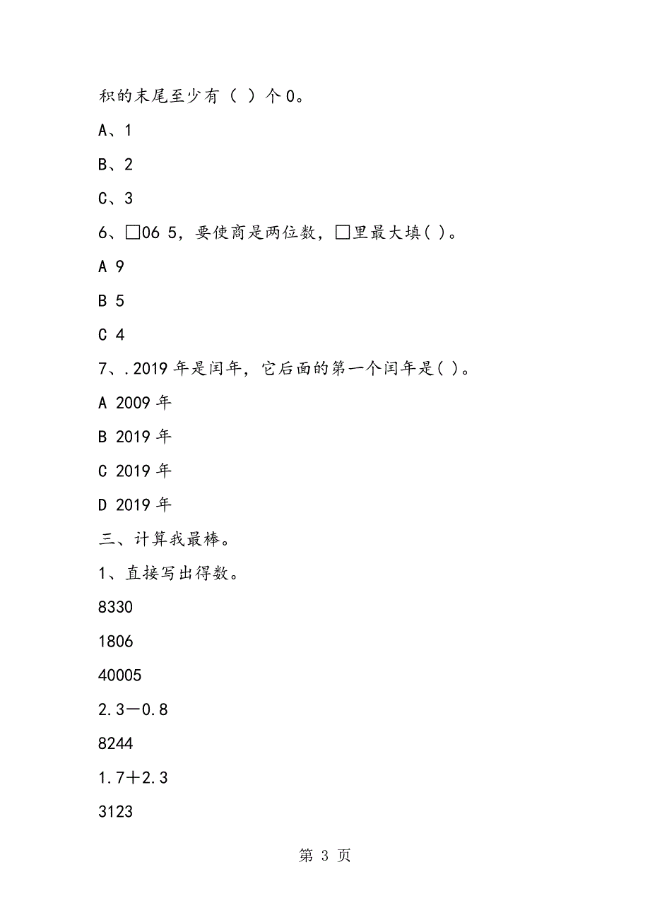 新人教版三年级数学下册期末考试卷.doc_第3页