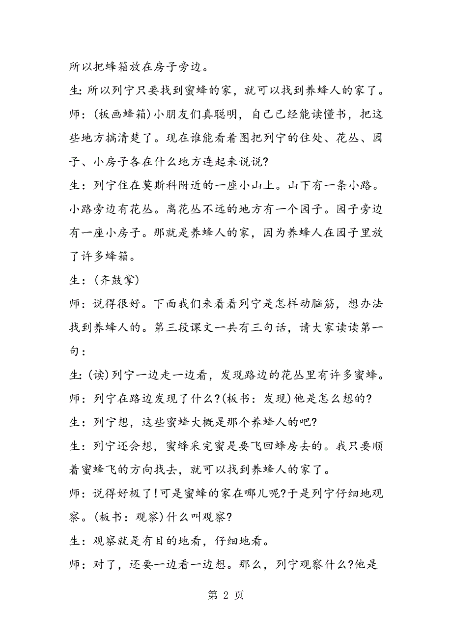 《蜜蜂引路》教学实录及点评.doc_第2页