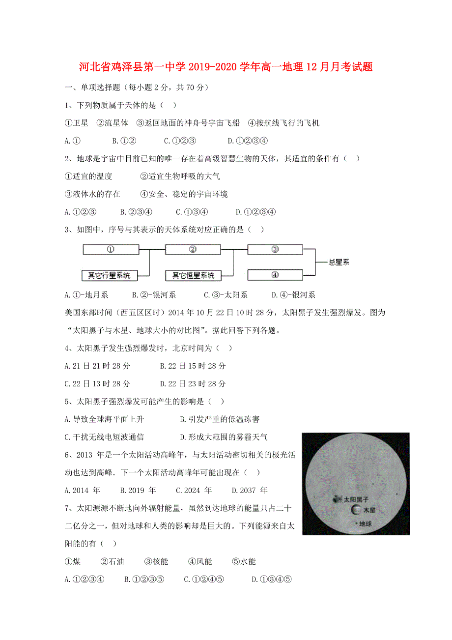 河北省鸡泽县第一中学2019_2020学年高一地理12月月考试题202001070257.doc_第1页