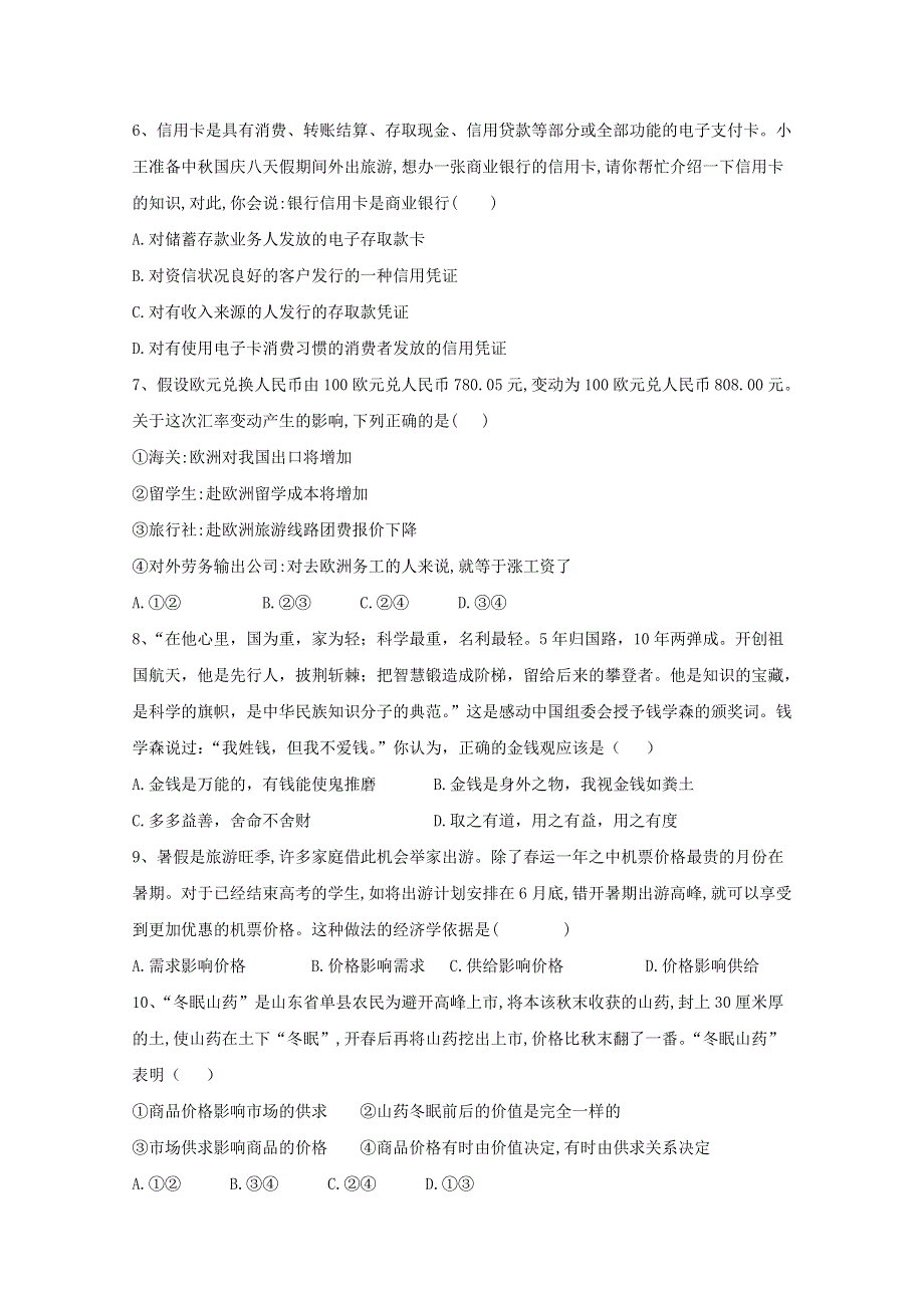 河北省鸡泽县第一中学2019_2020学年高一政治12月月考试题202001070265.doc_第2页