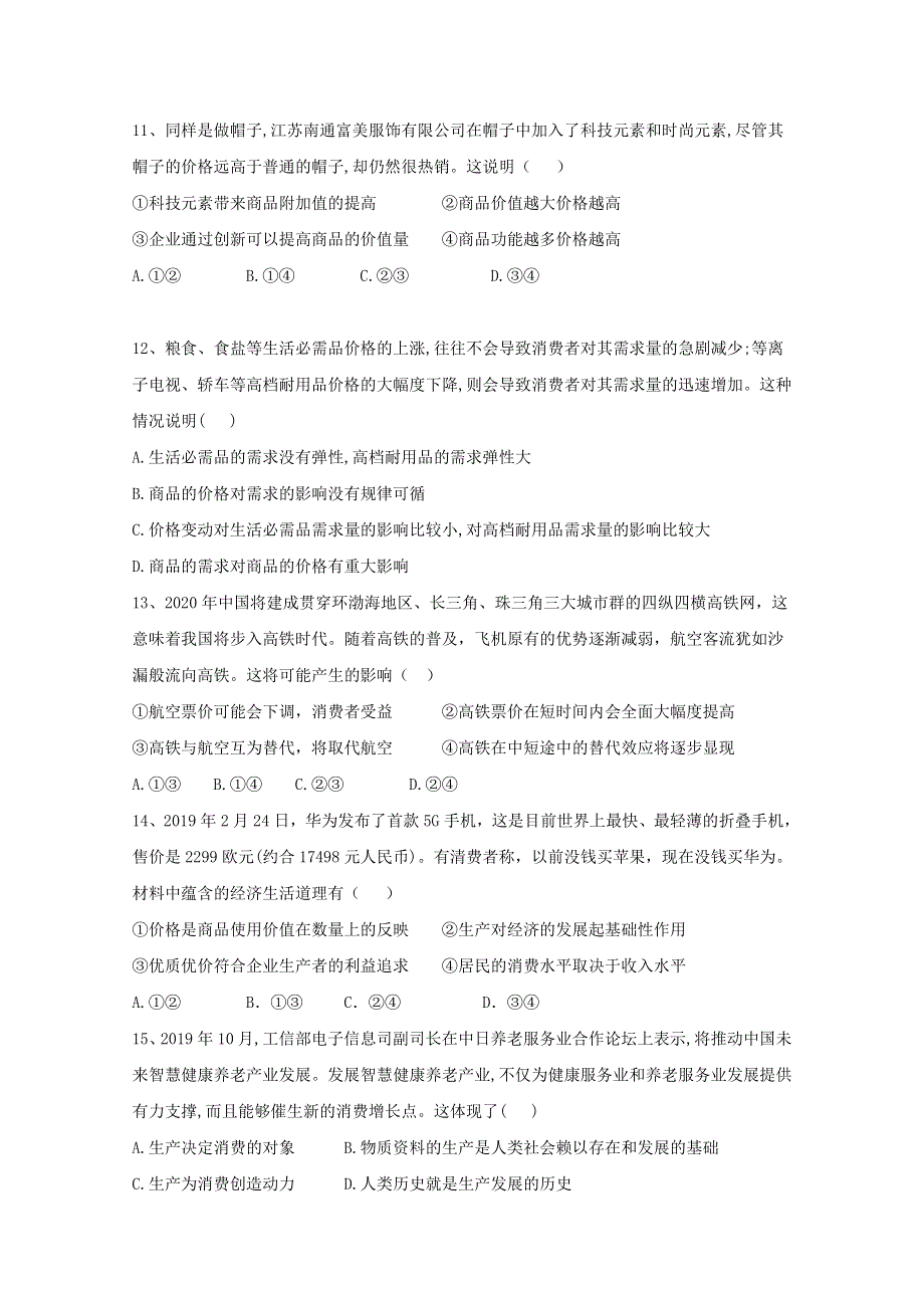 河北省鸡泽县第一中学2019_2020学年高一政治12月月考试题202001070265.doc_第3页