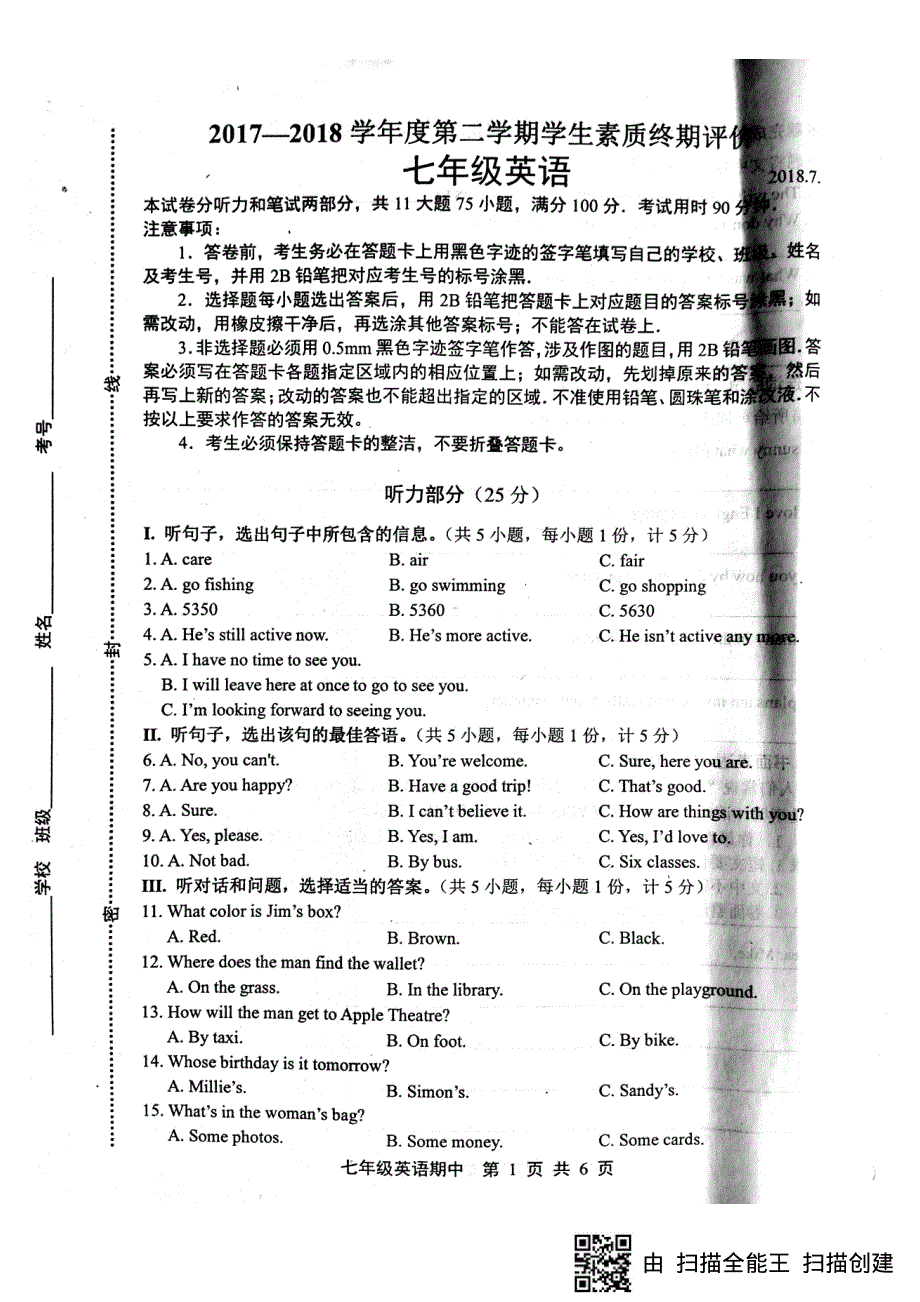 河北省唐山市路北区2017-2018学年七年级英语下学期期末试题（pdf） 人教新目标版.pdf_第1页