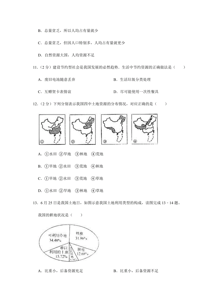 河北省唐山市路北区2019_2020学年八年级地理上学期期末试题pdf含解析.pdf_第3页