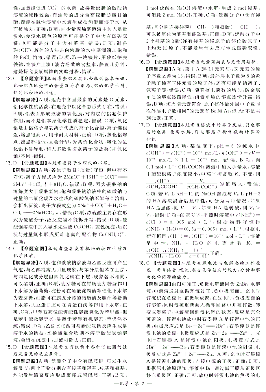 浙江省2020届高三化学4月联考试题（PDF）答案.pdf_第2页