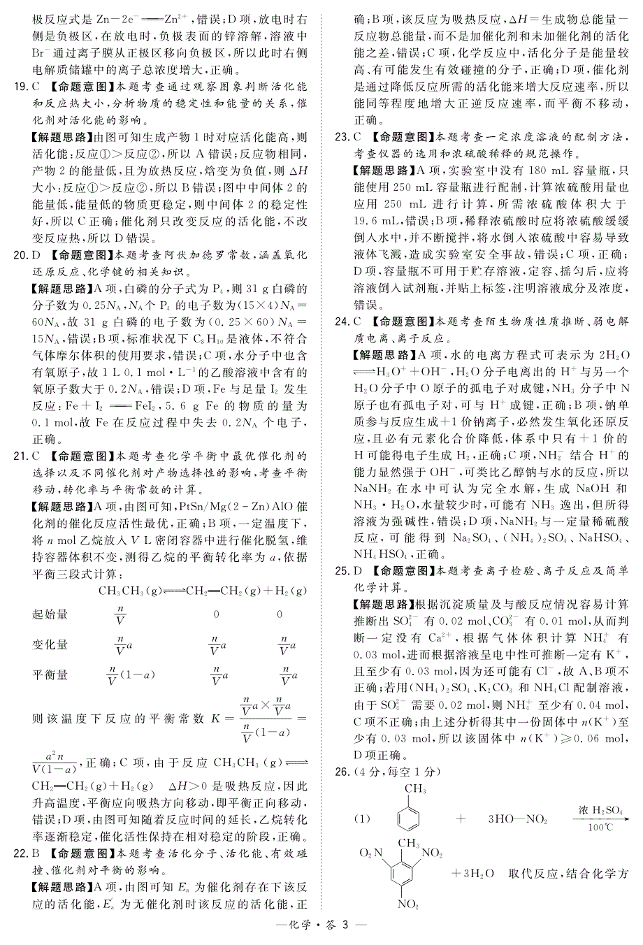 浙江省2020届高三化学4月联考试题（PDF）答案.pdf_第3页