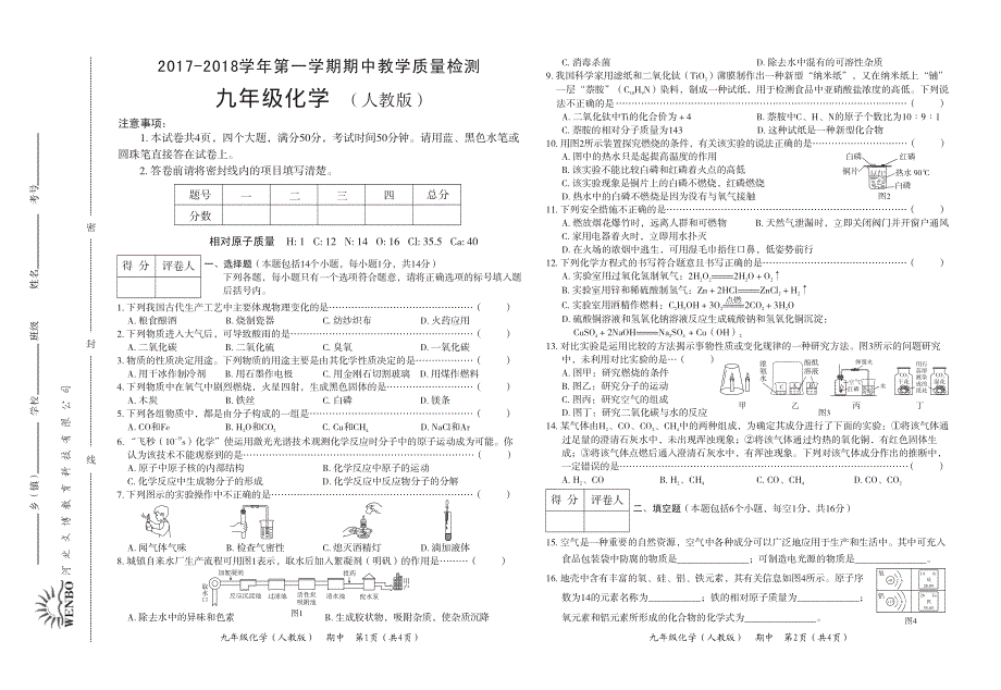 河北省安新县寨里中学2018届九年级化学上学期期中试题（pdf）.pdf_第1页