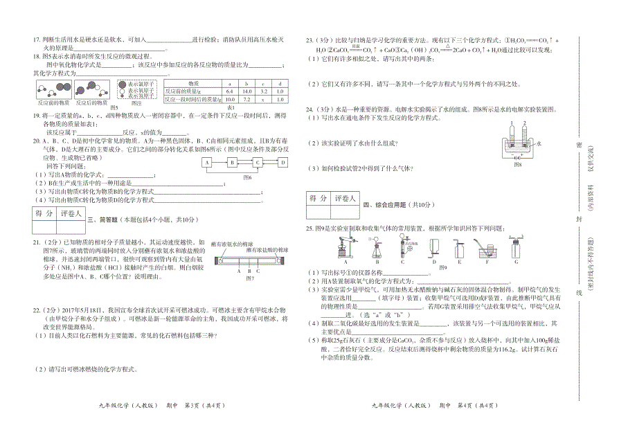 河北省安新县寨里中学2018届九年级化学上学期期中试题（pdf）.pdf_第2页