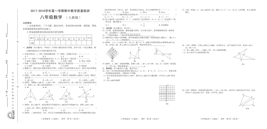 河北省安新县寨里中学2017-2018学年八年级数学上学期期中试题（pdf） 新人教版.pdf_第1页