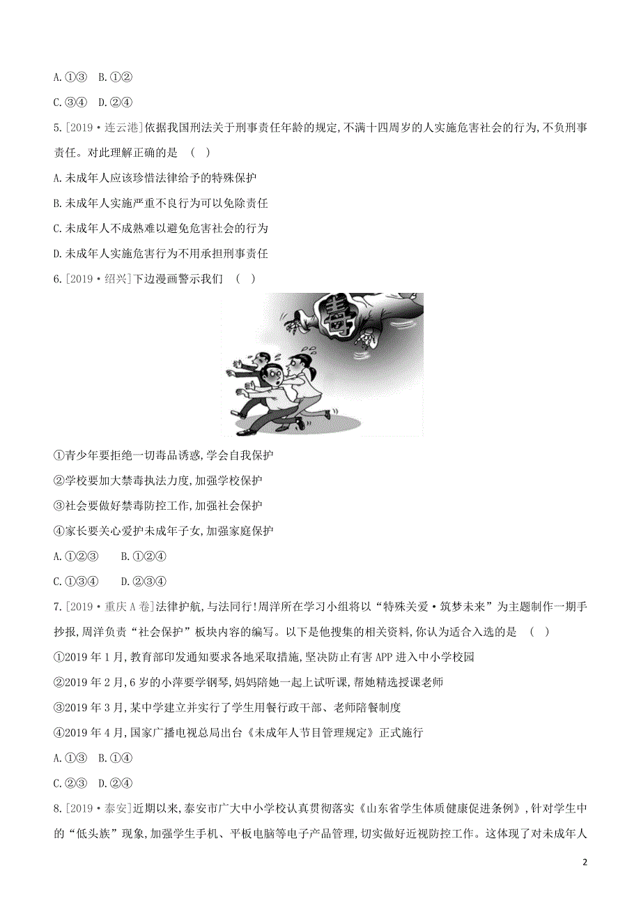 河北专版2020中考道德与法治复习方案第二部分课时训练七法律护航降成长试题.docx_第2页