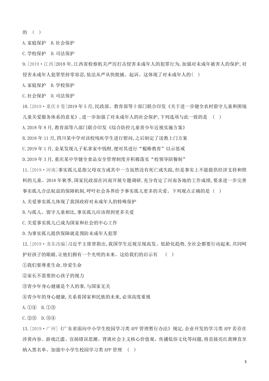 河北专版2020中考道德与法治复习方案第二部分课时训练七法律护航降成长试题.docx_第3页