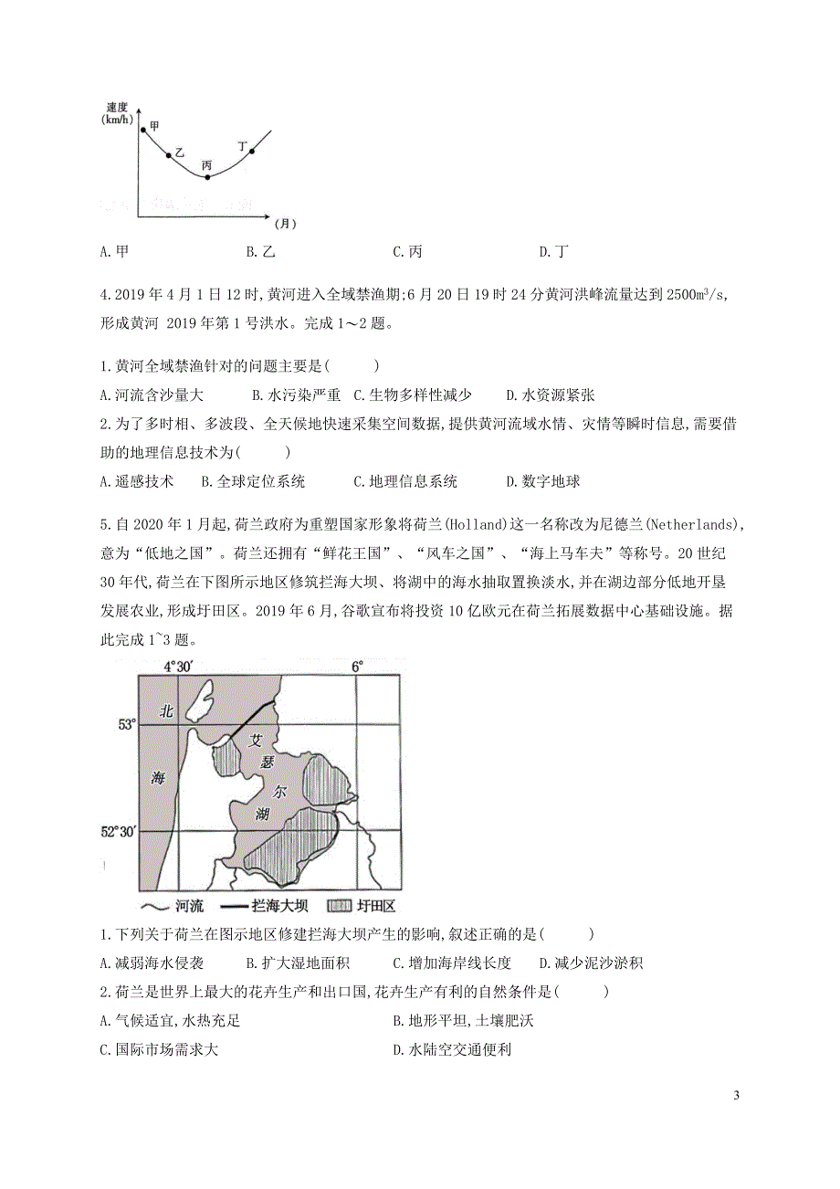 河北省鸡泽县第一中学2020届高三地理下学期5月第3周周测试题5.19.doc_第3页