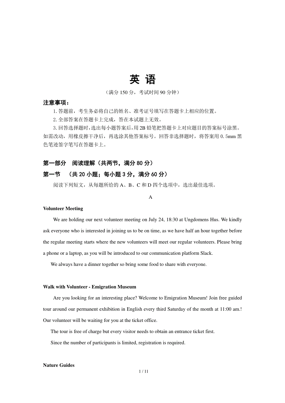 大教育合作学校2020届高三英语二轮复习第一次阶段考试试题PDF.pdf_第1页