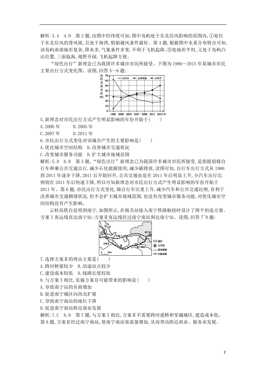 2018版高中地理第四单元人类活动的地域联系检测试题鲁教版必修2.doc_第2页