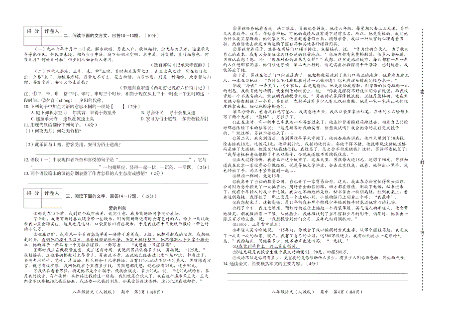 河北省安新县寨里中学2017-2018学年八年级语文上学期期中试题（pdf） 新人教版.pdf_第2页