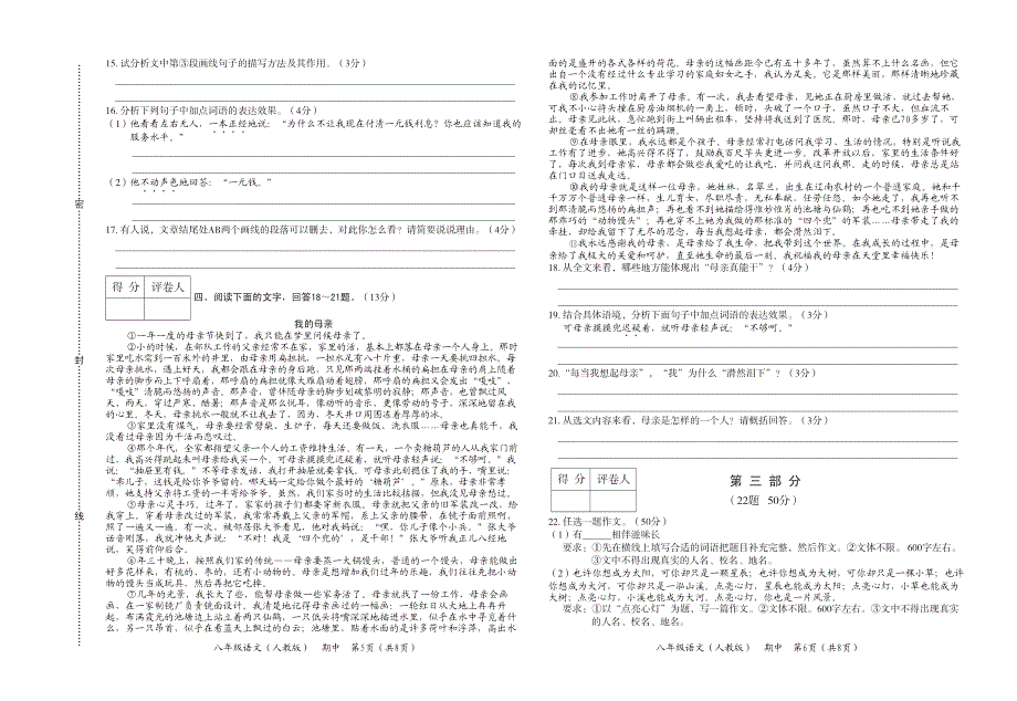 河北省安新县寨里中学2017-2018学年八年级语文上学期期中试题（pdf） 新人教版.pdf_第3页