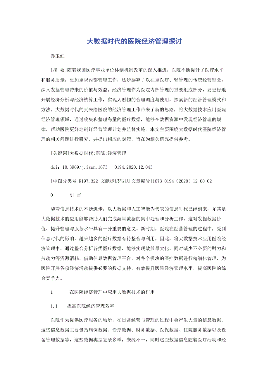 大数据时代的医院经济管理探讨.pdf_第1页