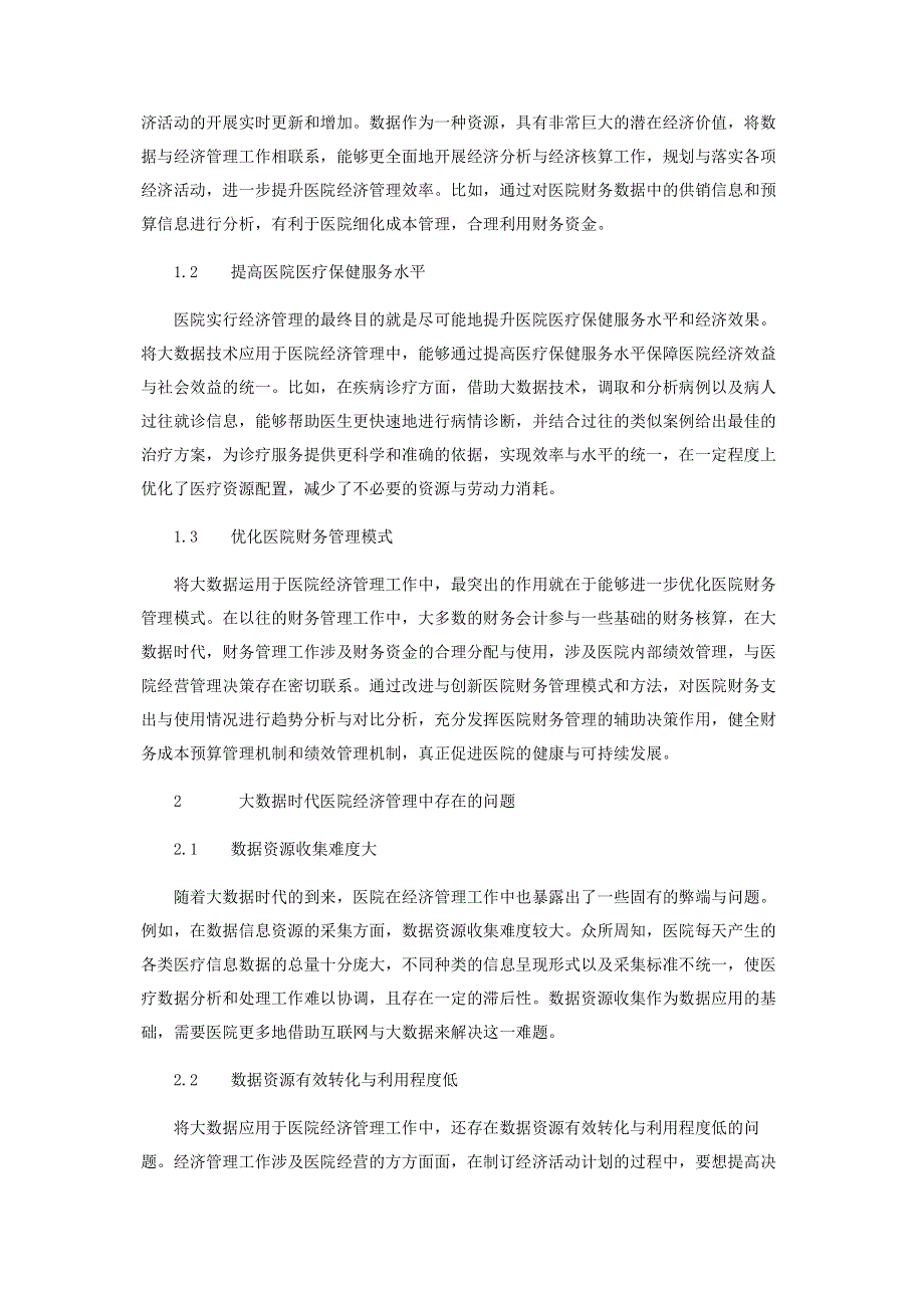 大数据时代的医院经济管理探讨.pdf_第2页