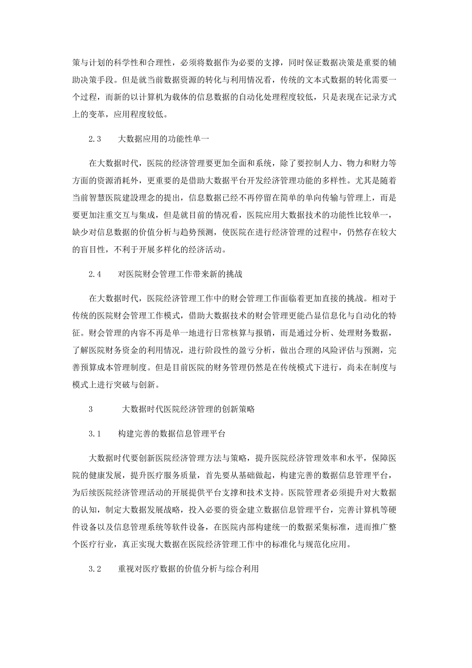 大数据时代的医院经济管理探讨.pdf_第3页