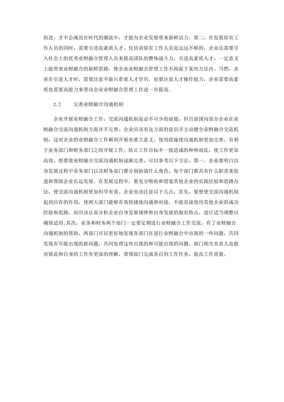 大数据时代的业财融合研究.pdf_第3页