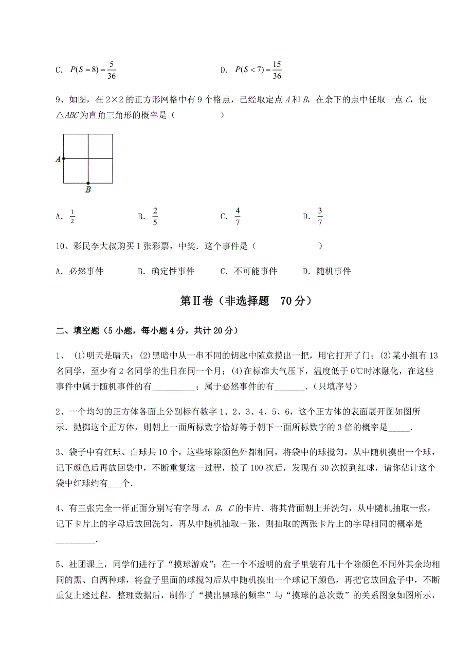 强化训练-人教版九年级数学上册第二十五章概率初步定向练习试卷（含答案详解）.docx_第3页