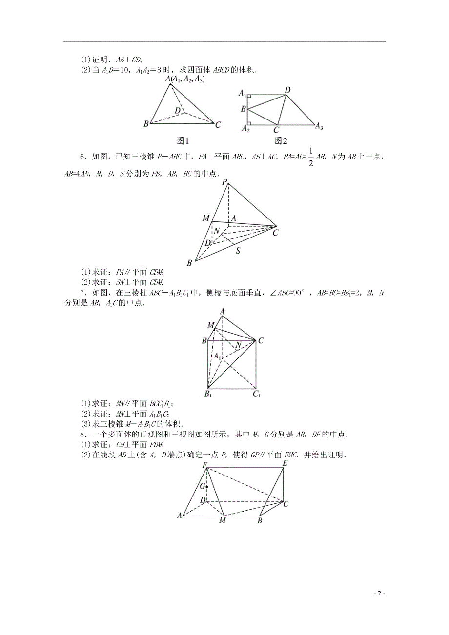 浙江省2013年高考数学第二轮复习 专题升级训练27 解答题专项训练(立体几何) 文.doc_第2页