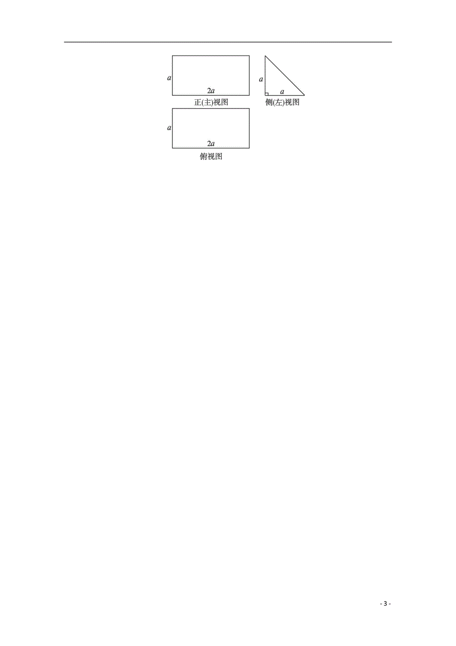 浙江省2013年高考数学第二轮复习 专题升级训练27 解答题专项训练(立体几何) 文.doc_第3页