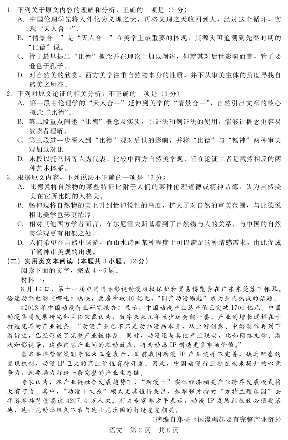 河北省2020届高三语文第二次省际调研考试试题一PDF无答案.pdf_第2页