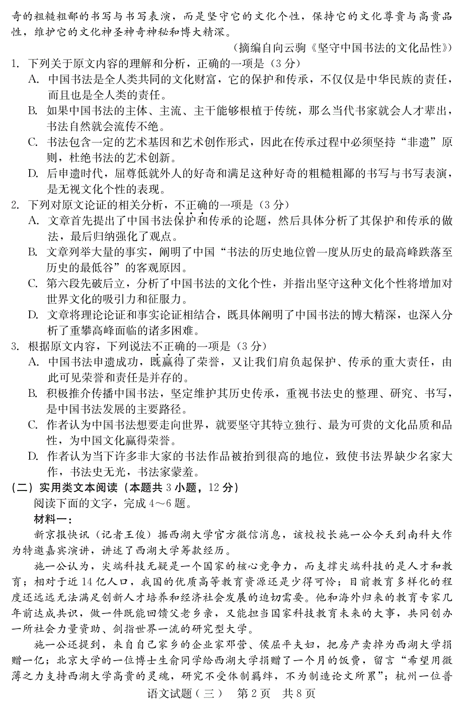 河北省2020届高三语文新时代NT抗疫爱心卷（Ⅲ）（PDF）.pdf_第2页