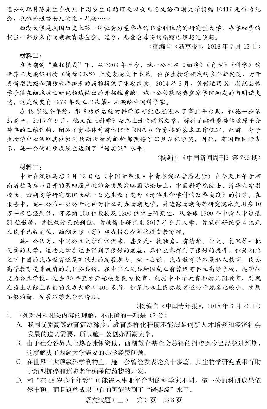 河北省2020届高三语文新时代NT抗疫爱心卷（Ⅲ）（PDF）.pdf_第3页