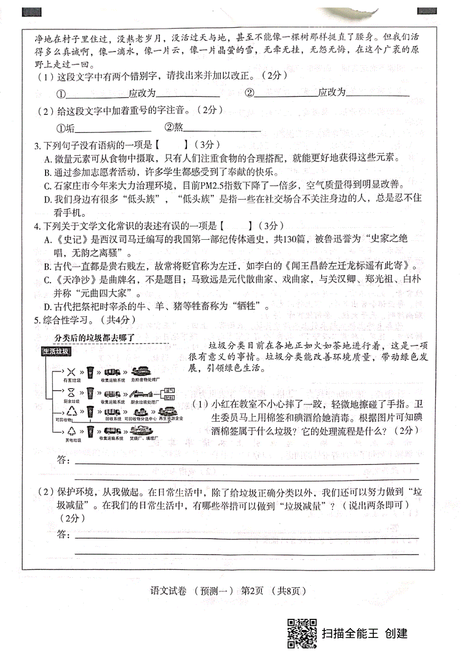 河北省2020年初中语文毕业生升学文化课模拟考试试卷（预测一)（pdf）.pdf_第2页