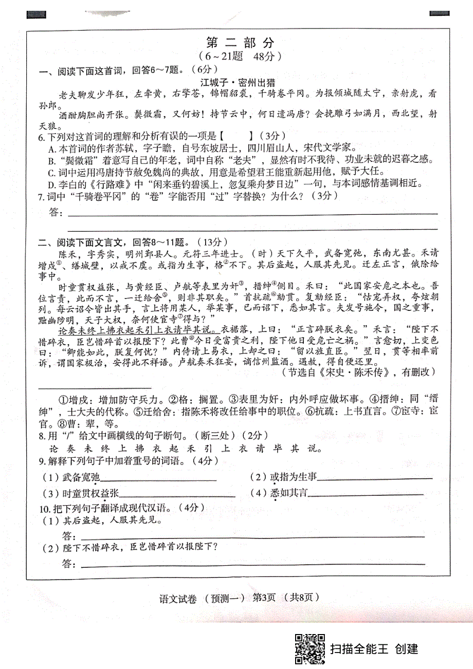 河北省2020年初中语文毕业生升学文化课模拟考试试卷（预测一)（pdf）.pdf_第3页