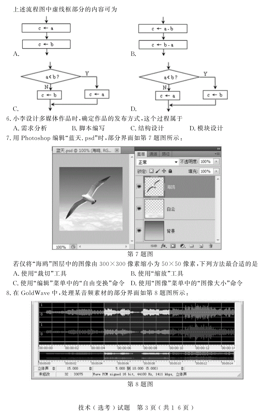 浙江省2015年普通高校招生鸭高一信息技术9月试题PDF.pdf_第3页