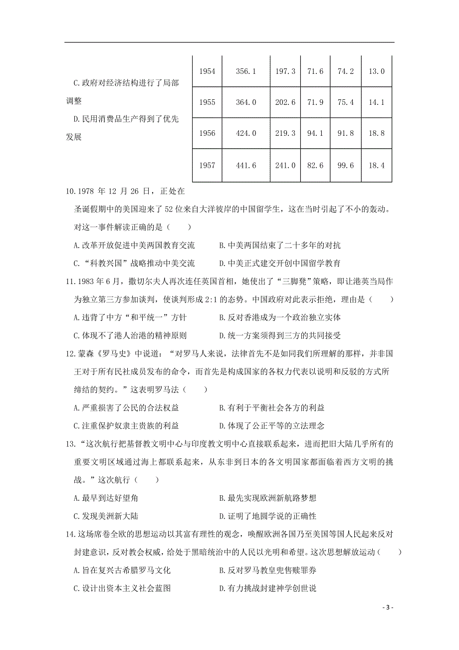 江苏省淮安市六校联盟2020届高三历史第三次学情调查试题202005140196.doc_第3页