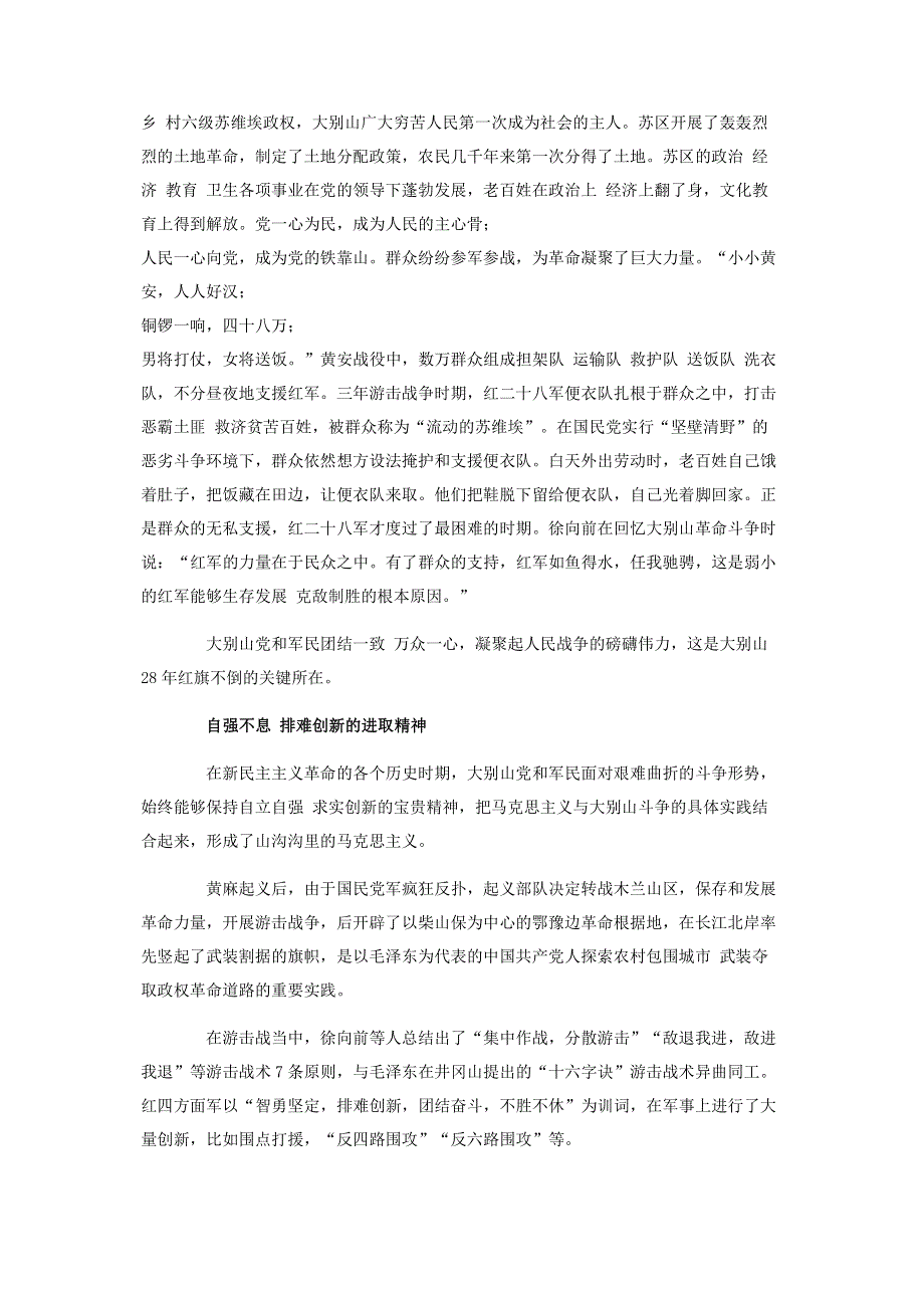 大别山精神深刻内涵_党史文史.pdf_第3页