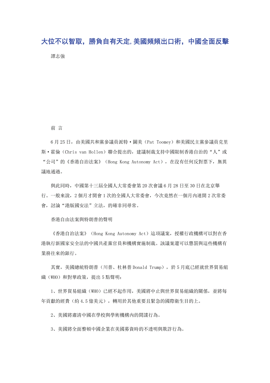 大位不以智取勝負自有天定,美國頻頻出口術中國全面反擊.pdf_第1页