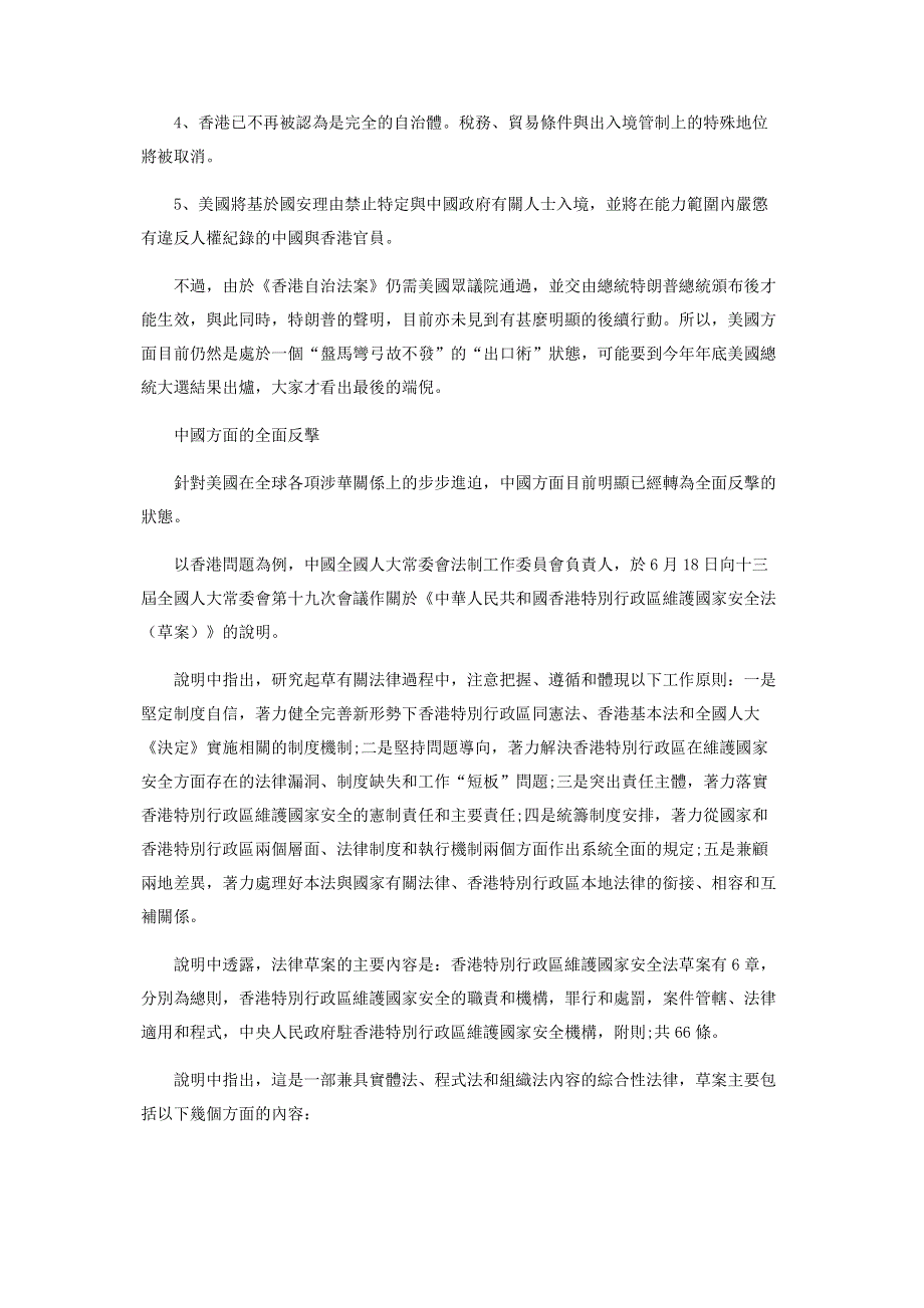 大位不以智取勝負自有天定,美國頻頻出口術中國全面反擊.pdf_第2页