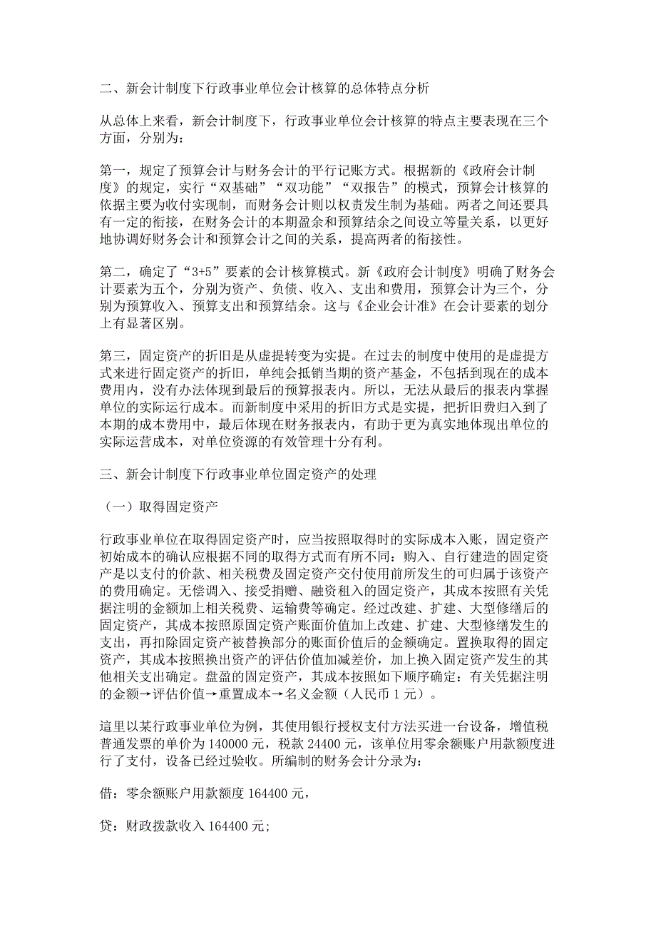 新会计制度下行政事业单位固定资产核算特点分析及处理方法.pdf_第2页