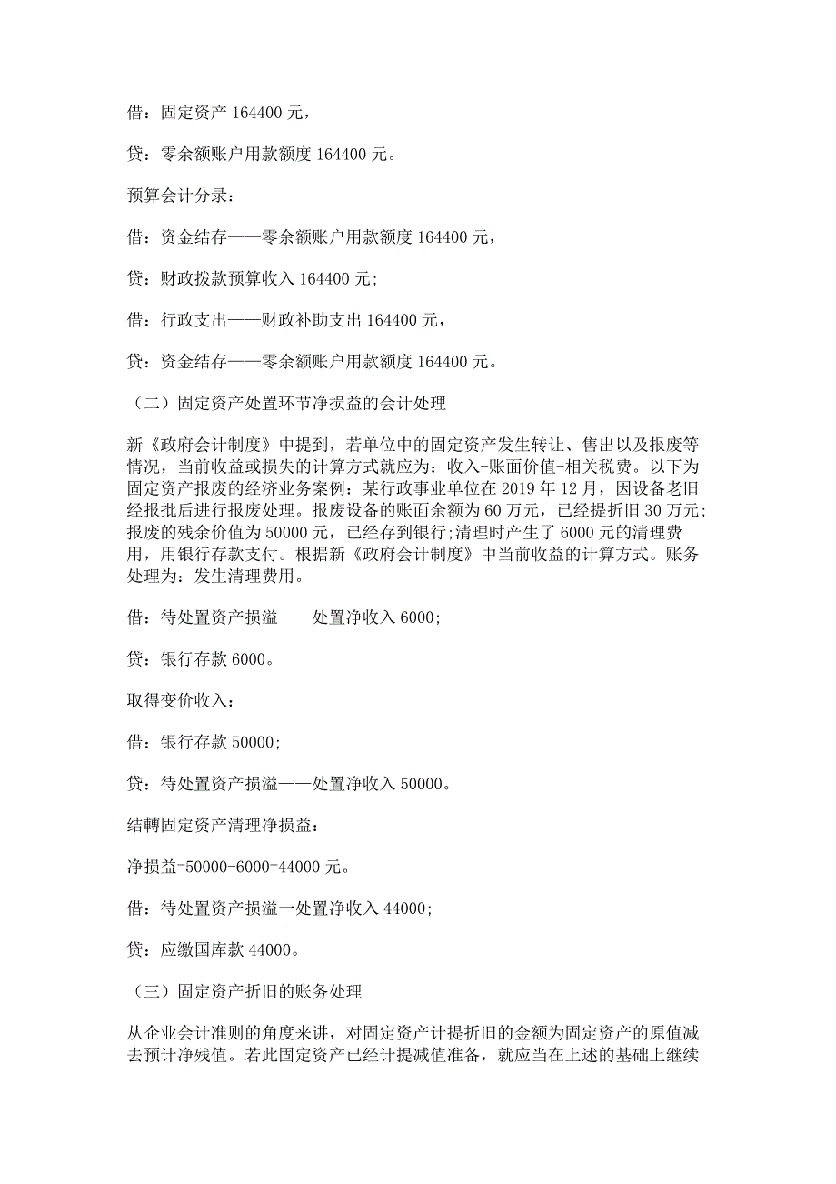 新会计制度下行政事业单位固定资产核算特点分析及处理方法.pdf_第3页