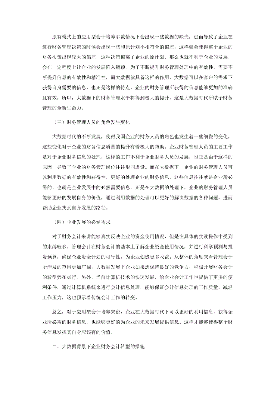 大数据背景下应用型会计人才培养的转型思考.pdf_第2页