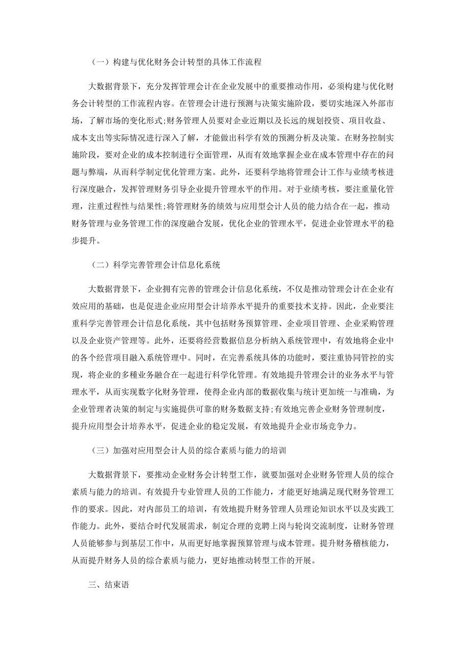 大数据背景下应用型会计人才培养的转型思考.pdf_第3页