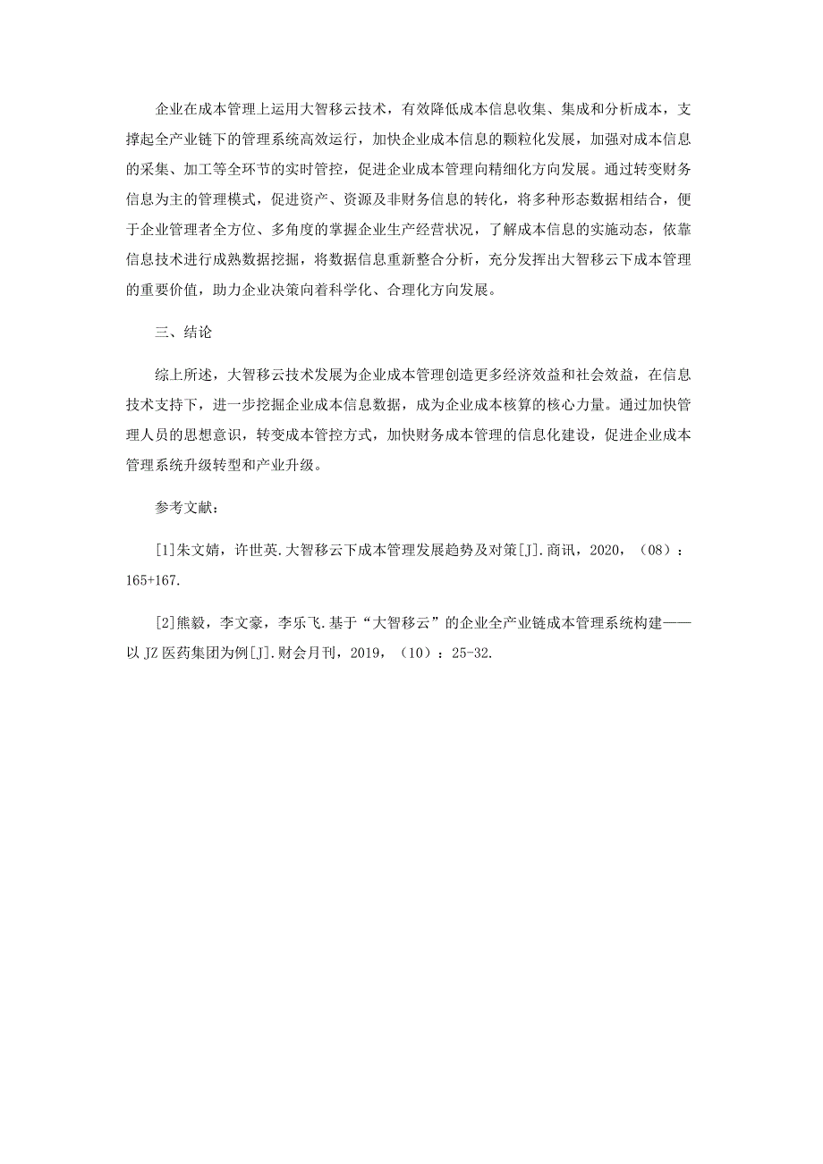 大智移云下成本管理发展趋势及对策.pdf_第3页