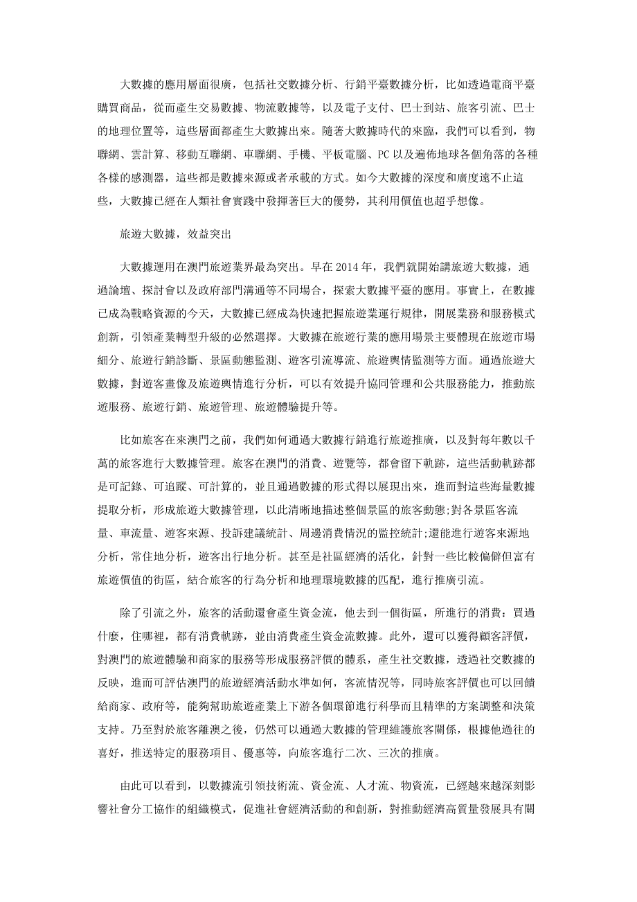 大數據創新“數字澳門”建設.pdf_第2页