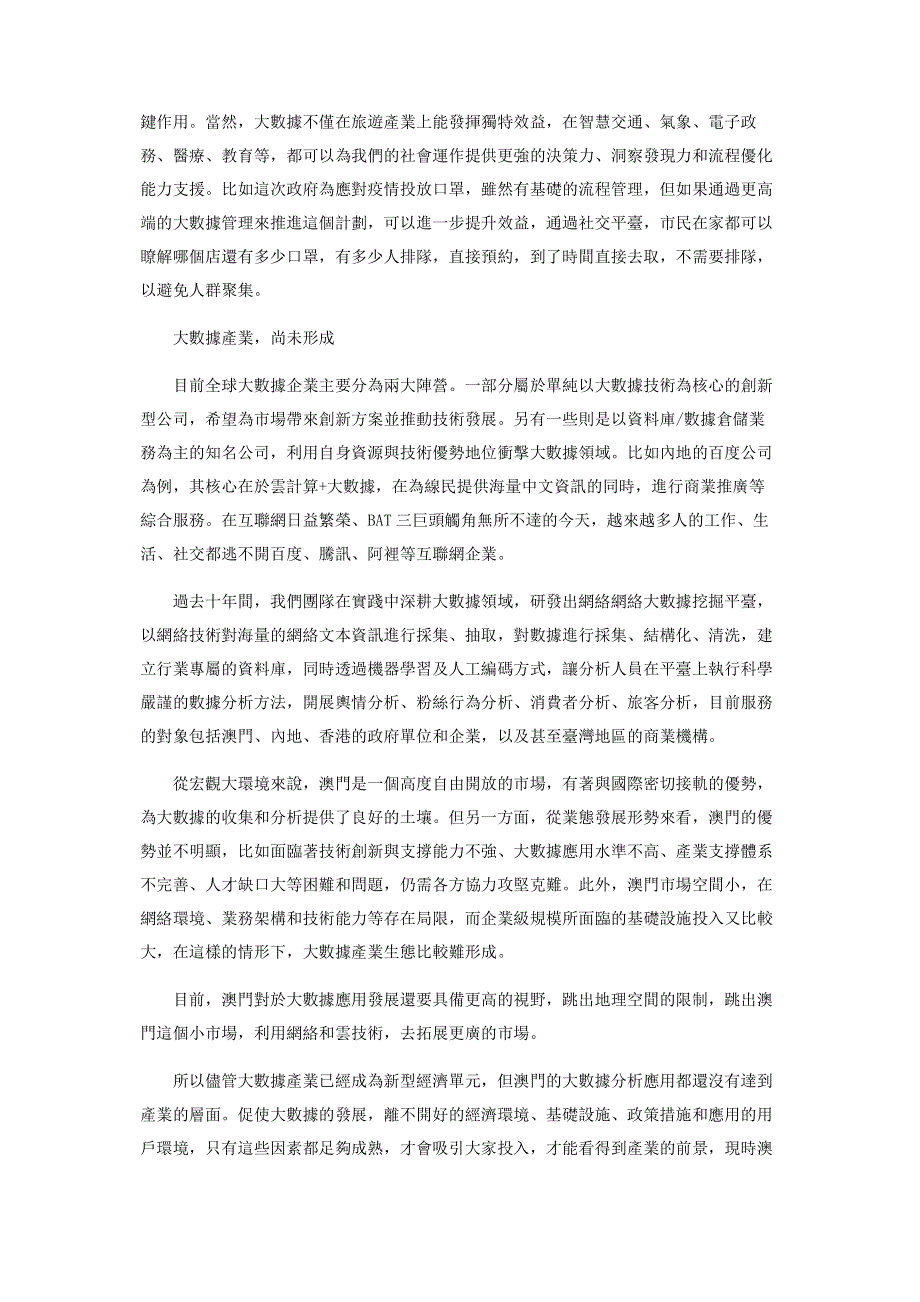 大數據創新“數字澳門”建設.pdf_第3页