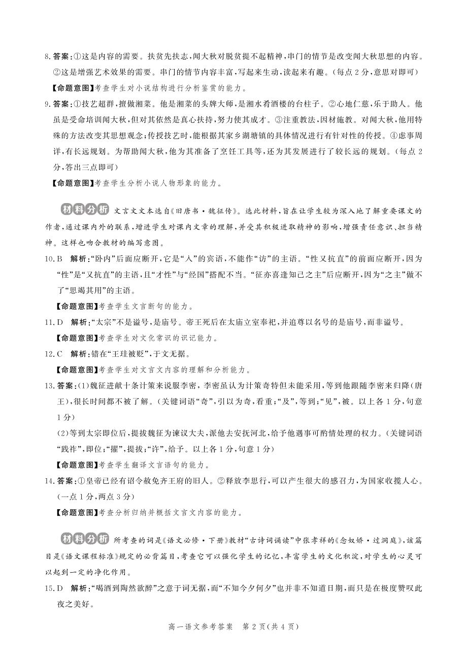 河北省张家口市2020-2021学年高一语文下学期期末考试试题（PDF）答案.pdf_第2页